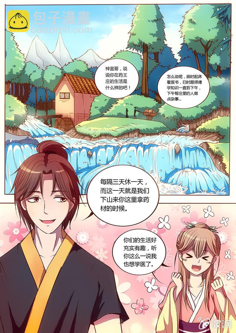 血的味道-第2话