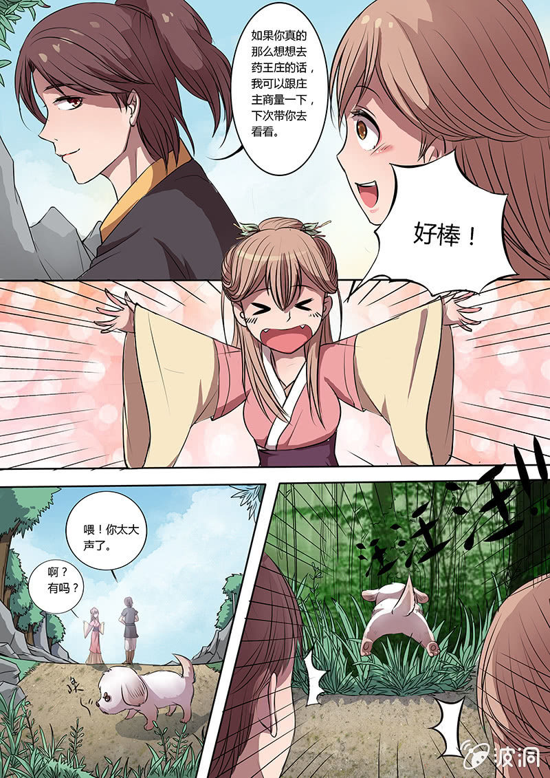 血的味道-第2话