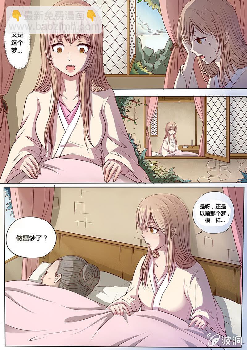 血的味道-第2话