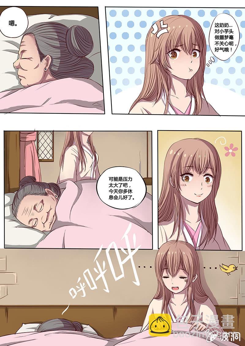 血的味道-第2话