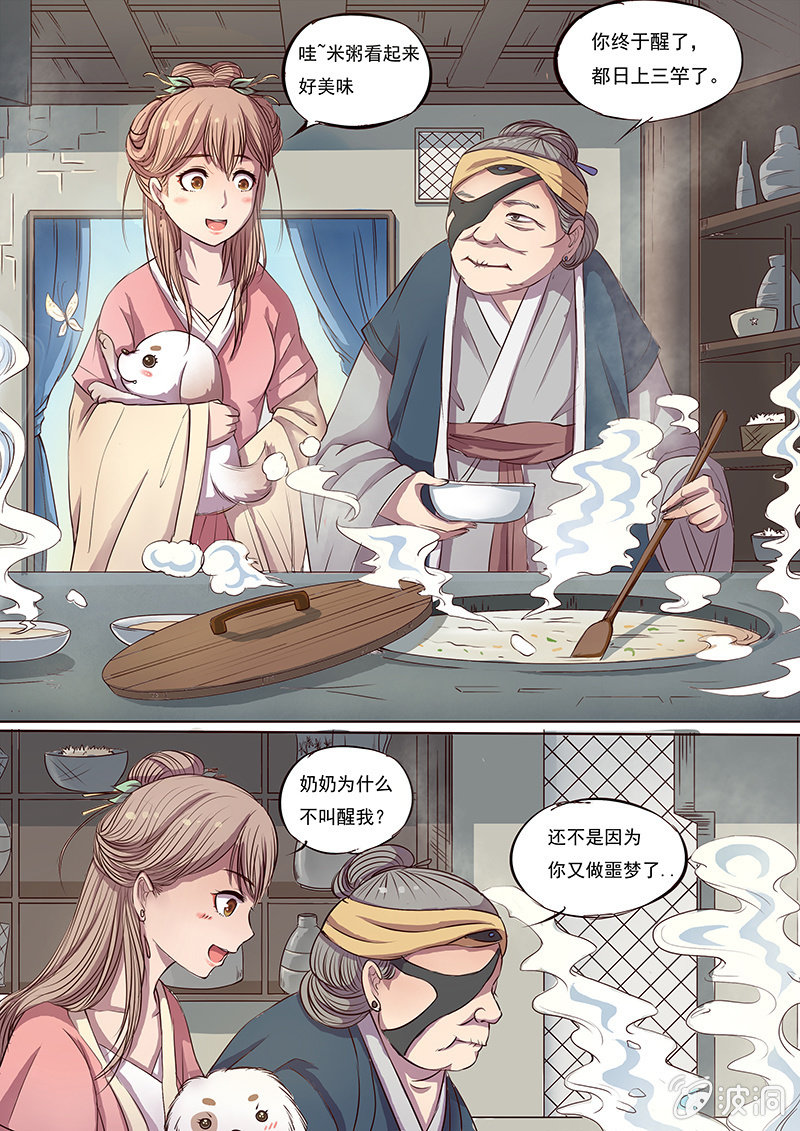 血的味道-第2话