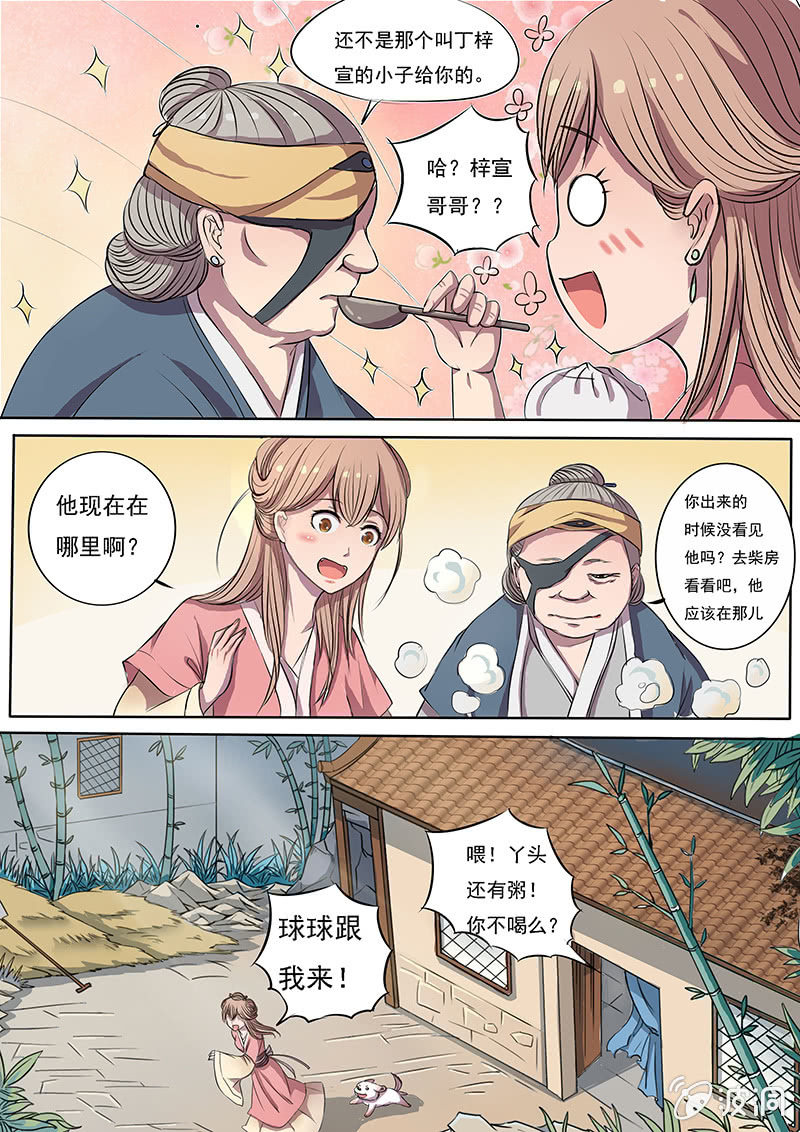 血的味道-第2话