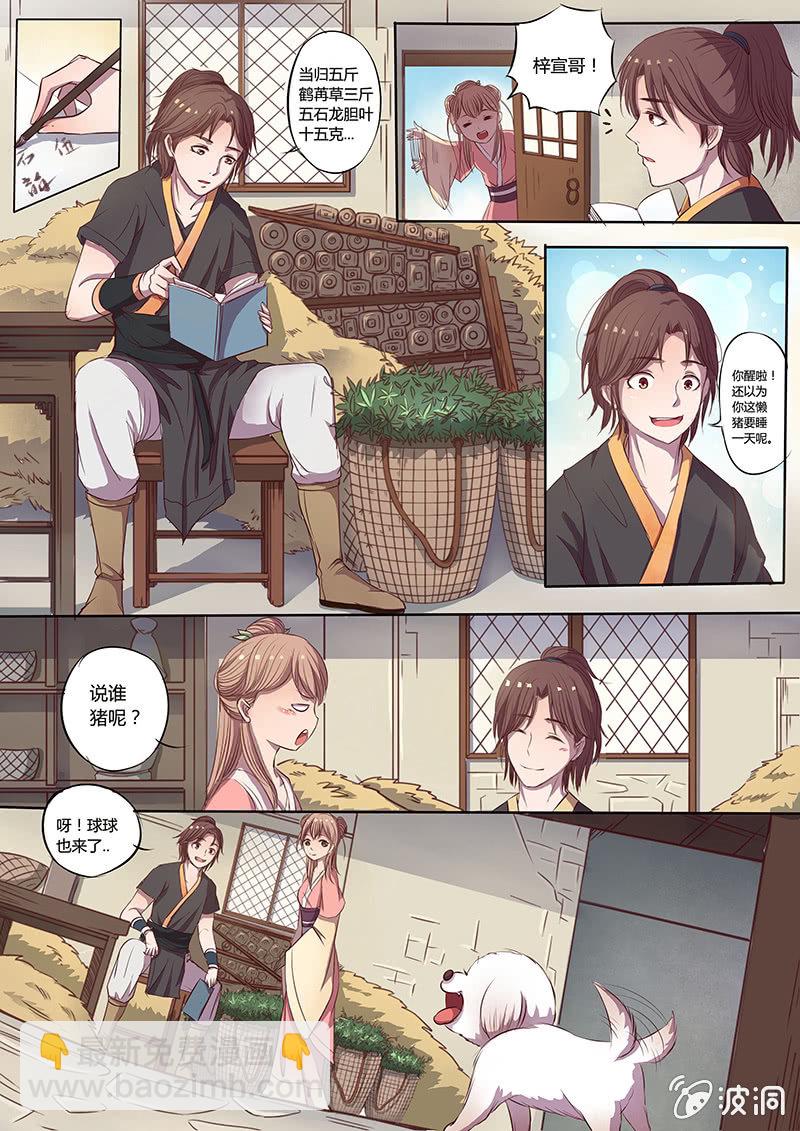 血的味道-第2话