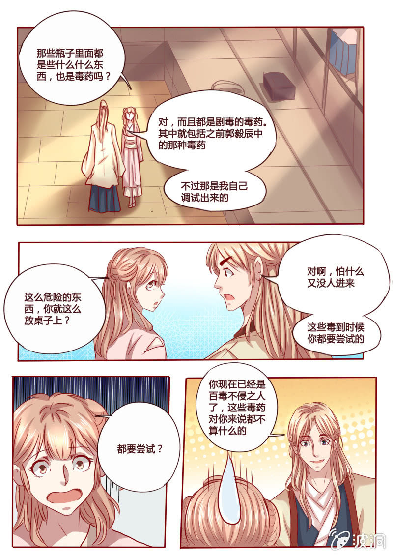 毒素试验-第102话