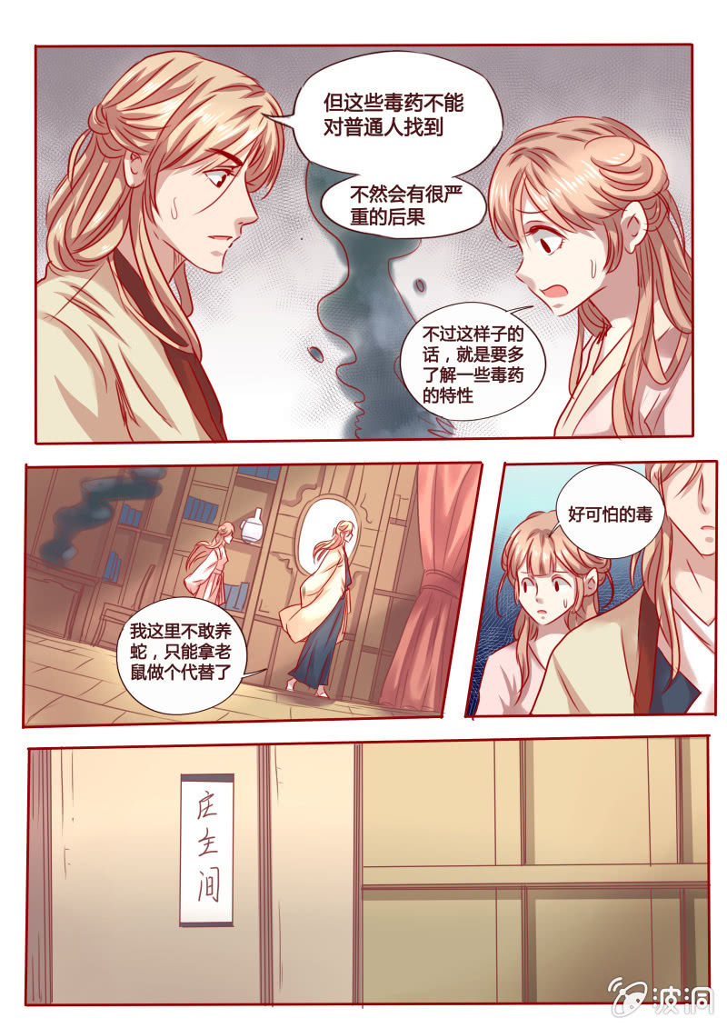 毒素试验-第102话