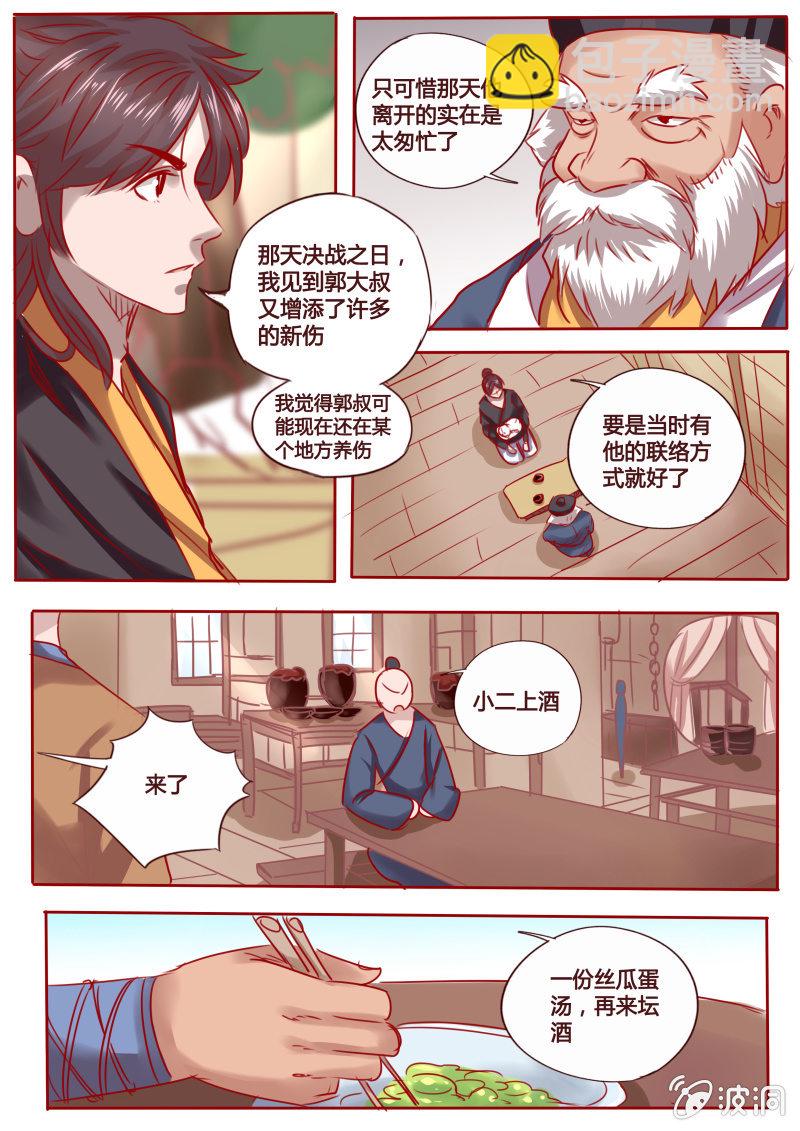 毒素试验-第102话