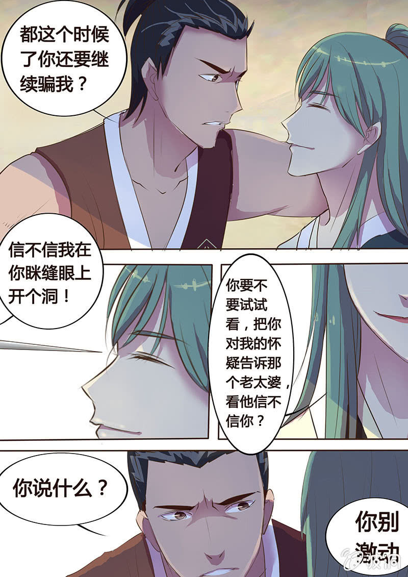 危机临近（四）-第14话