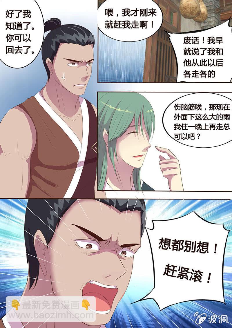 危机临近（四）-第14话