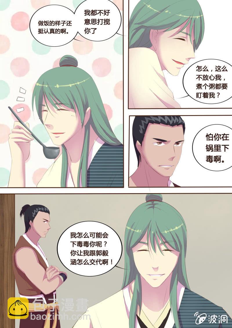 墨山夜雨（一）-第16话