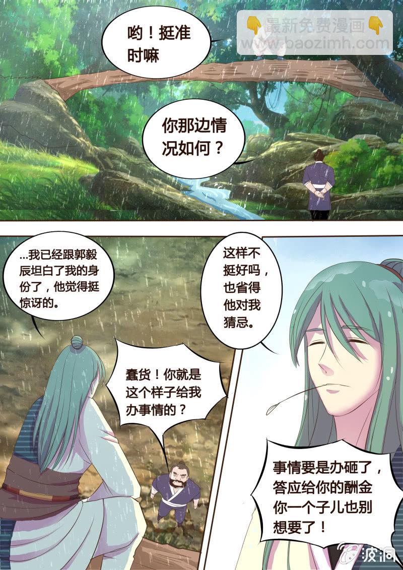 墨山夜雨（三）-第18话