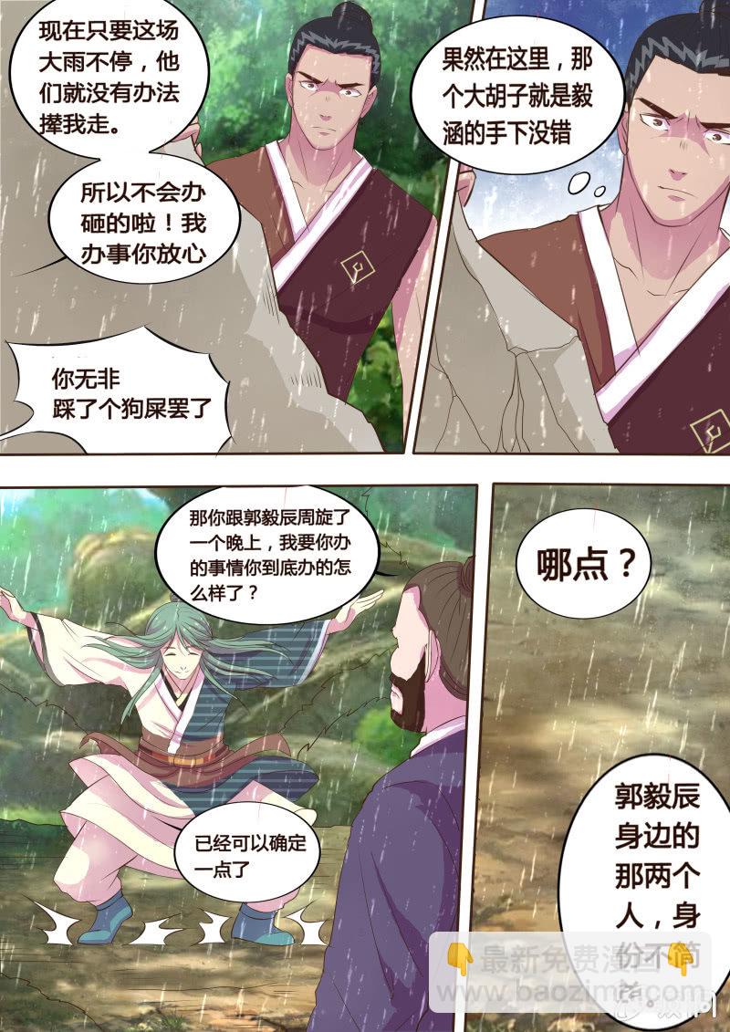 墨山夜雨（三）-第18话