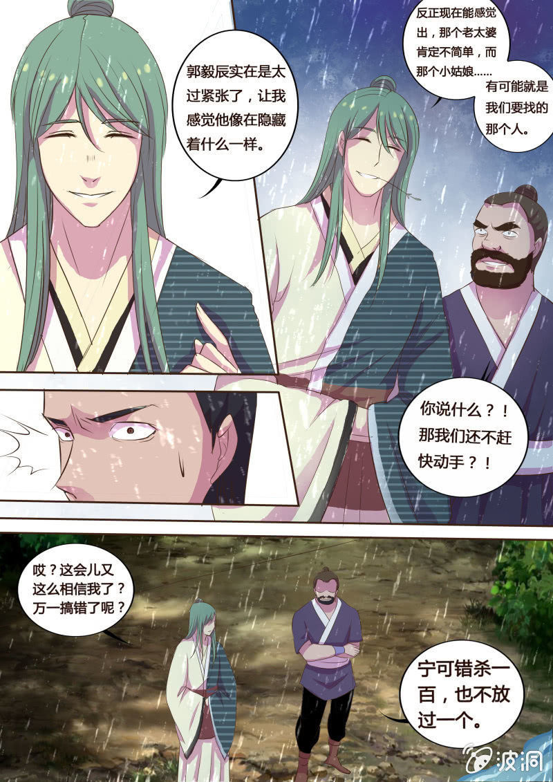 墨山夜雨（三）-第18话