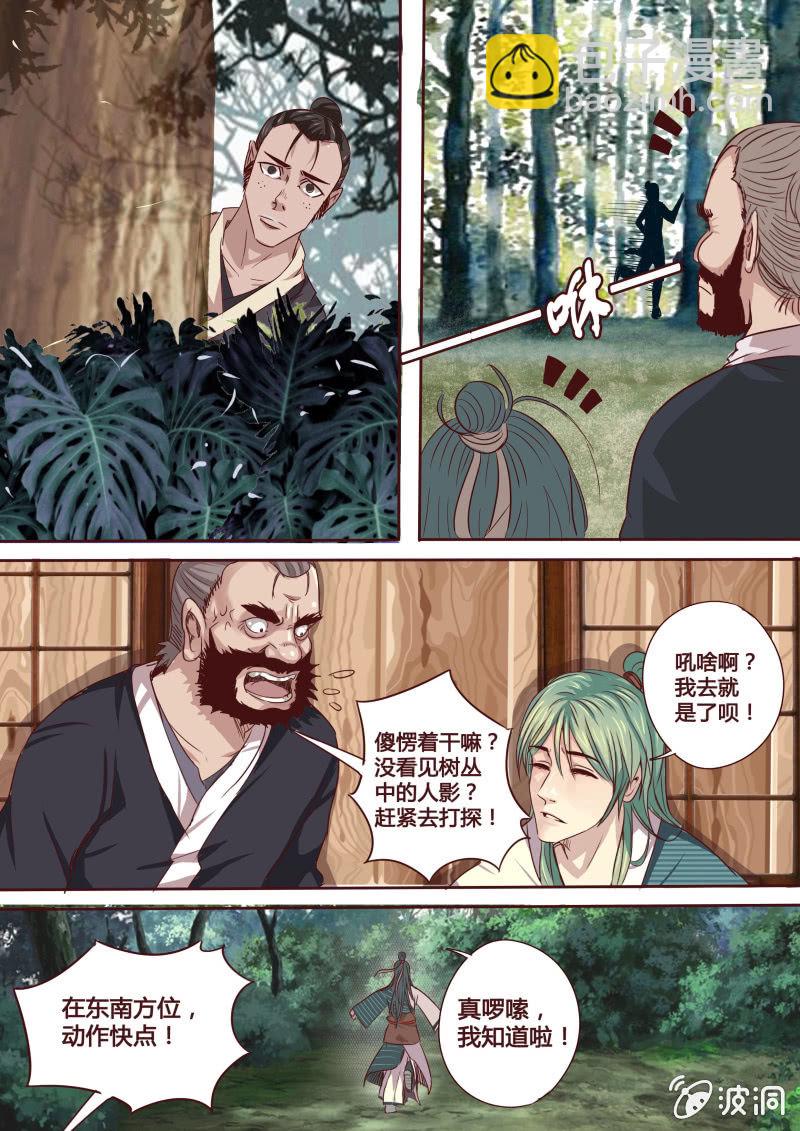 营救行动（二）-第26话