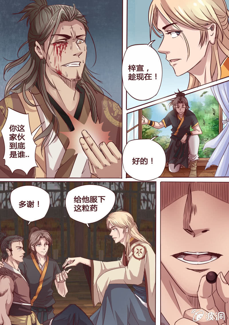 营救行动（四）-第28话