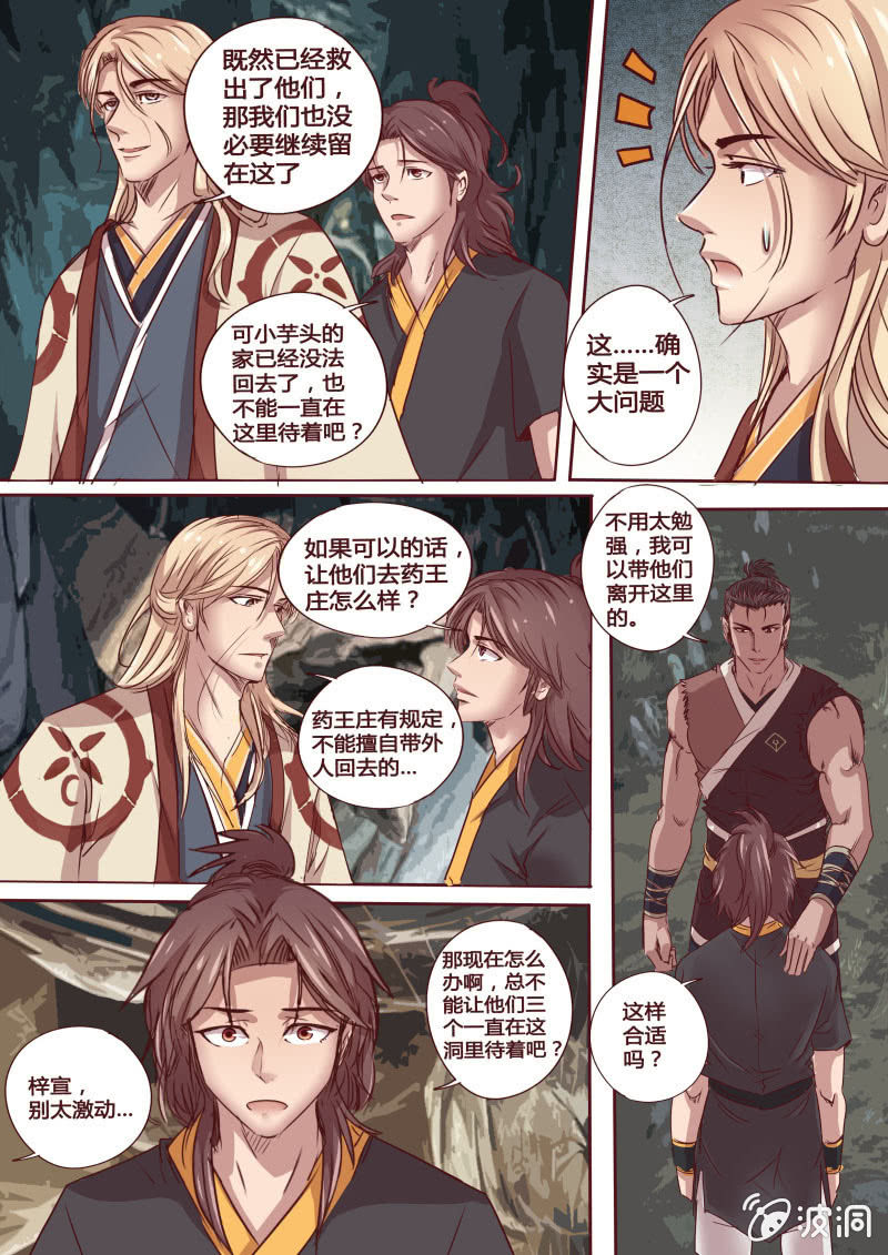 营救行动（四）-第28话