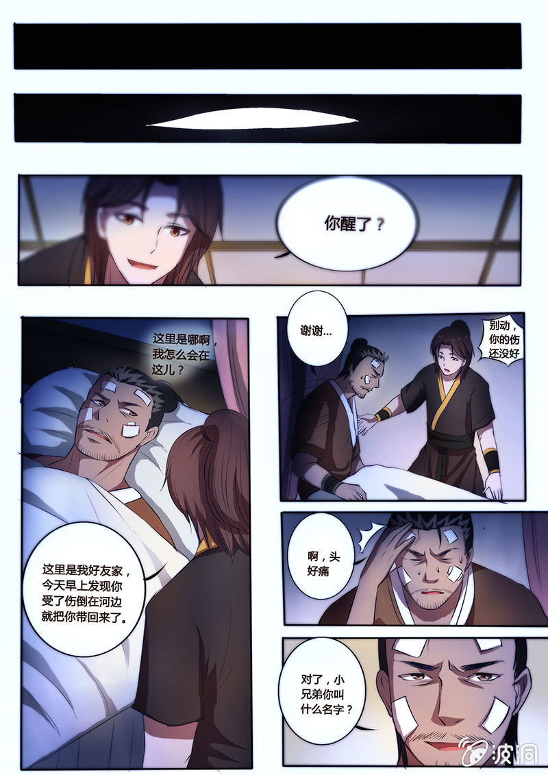 夜幕下的萤火虫-第4话