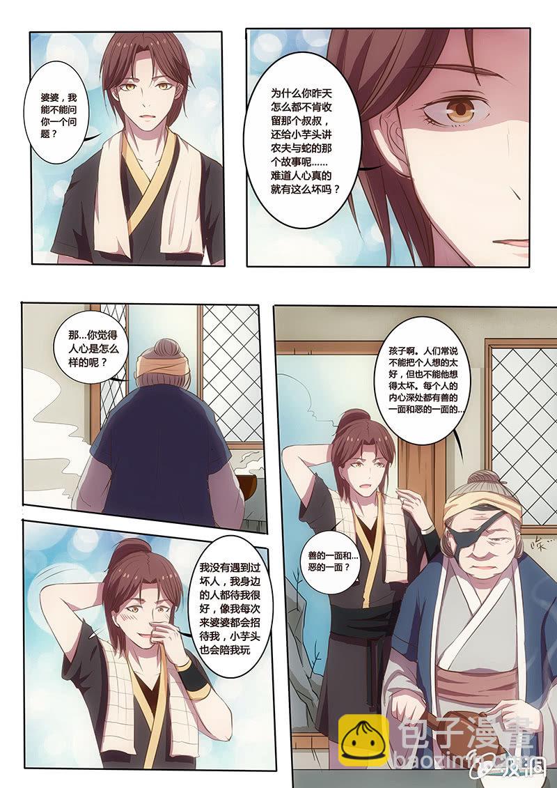 夜幕下的萤火虫-第4话