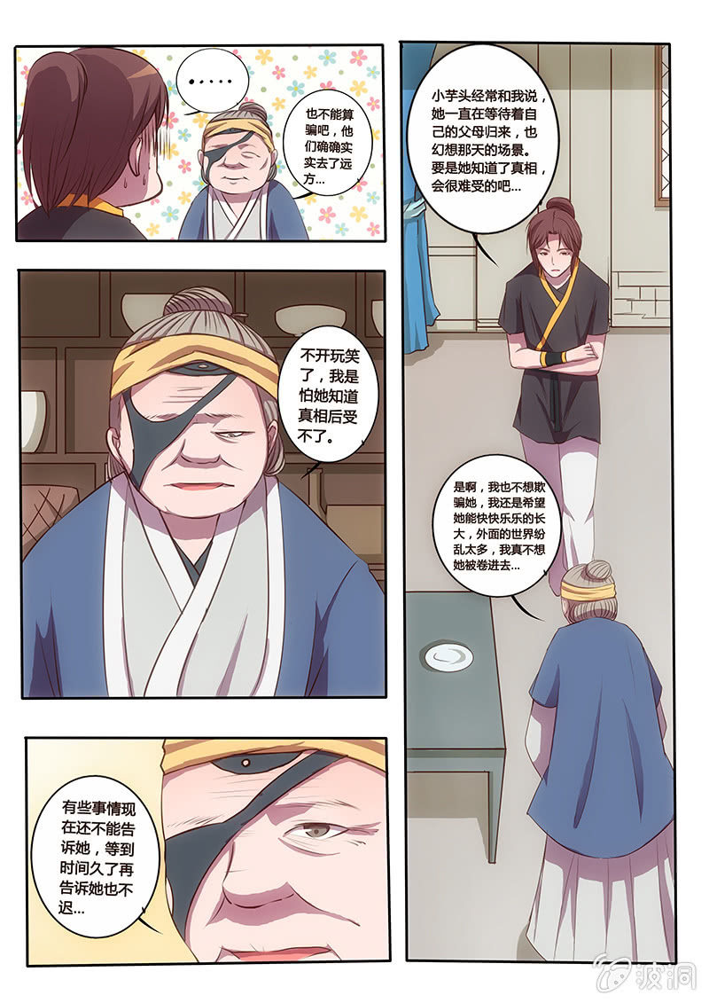 夜幕下的萤火虫-第4话