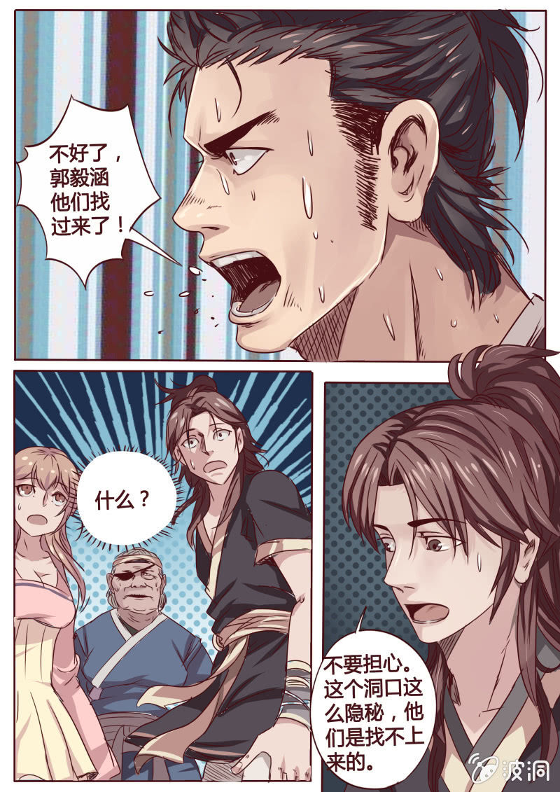 追击（二）-第32话