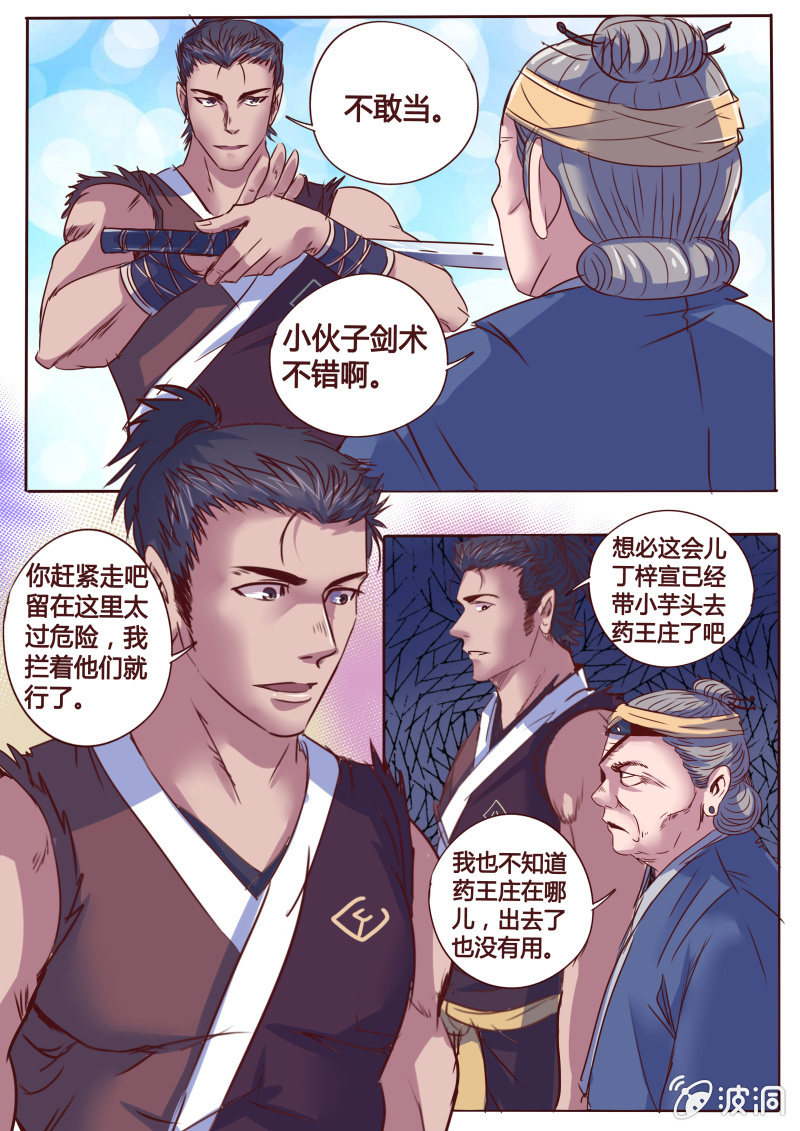 剑光出鞘-第34话