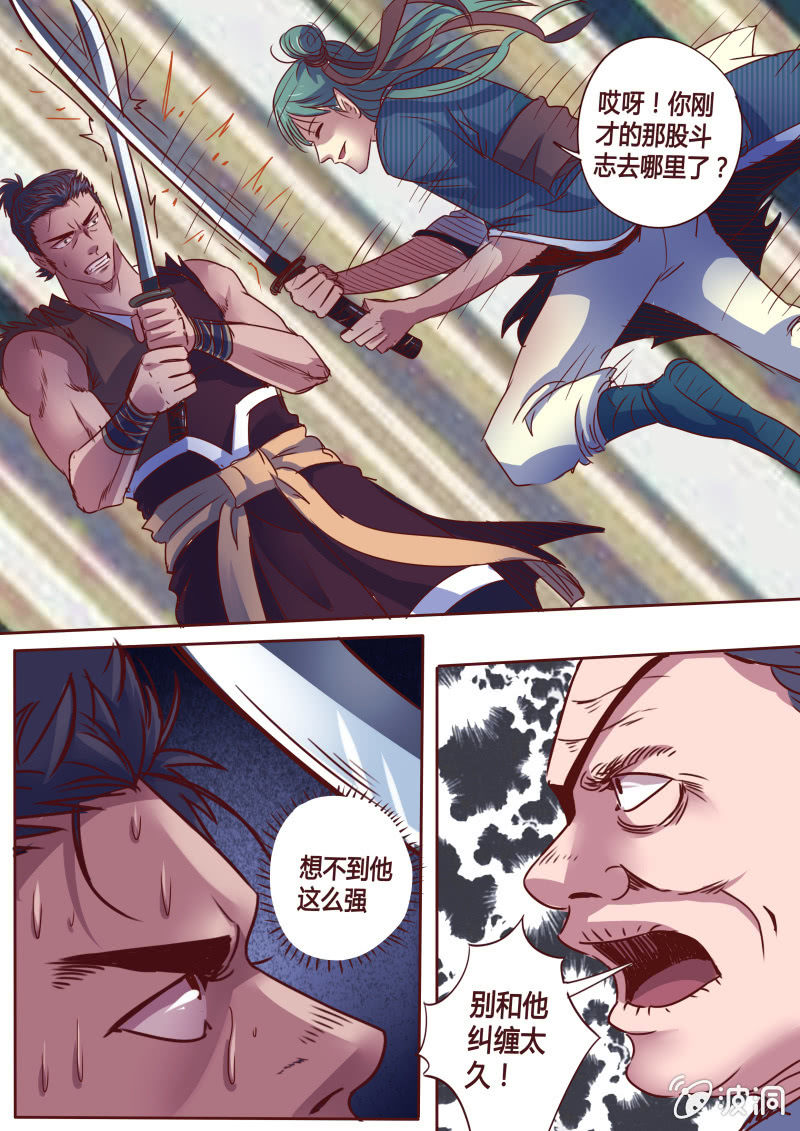 书生刀-第36话