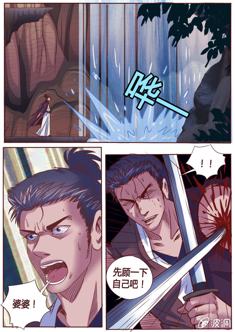 书生刀-第36话