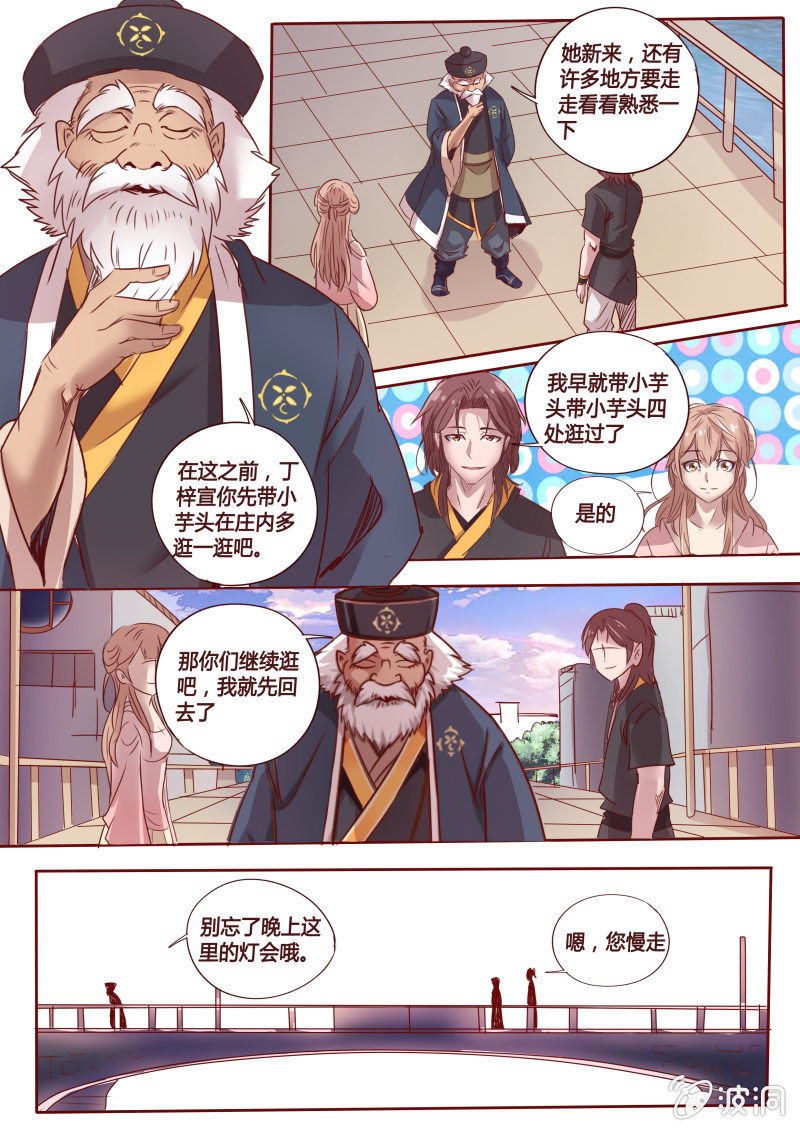 灯火会-第46话