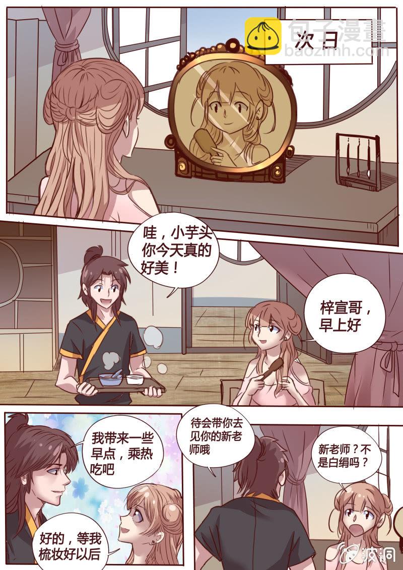 下山的任务-第48话