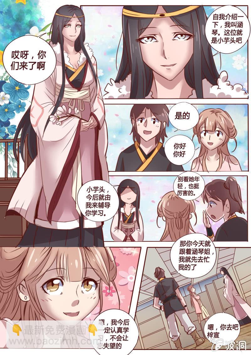 下山的任务-第48话