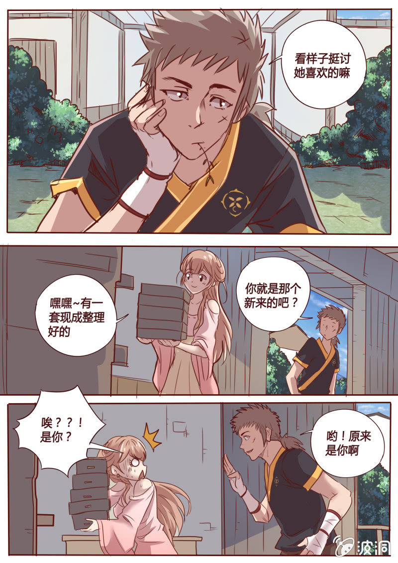 下山的任务-第48话