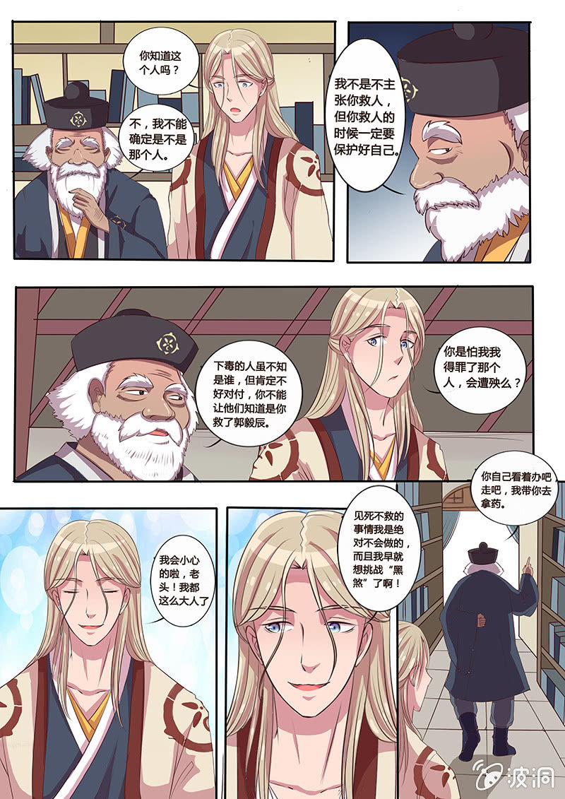 中毒之谜-第6话