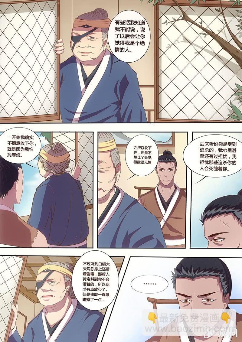 中毒之谜-第6话