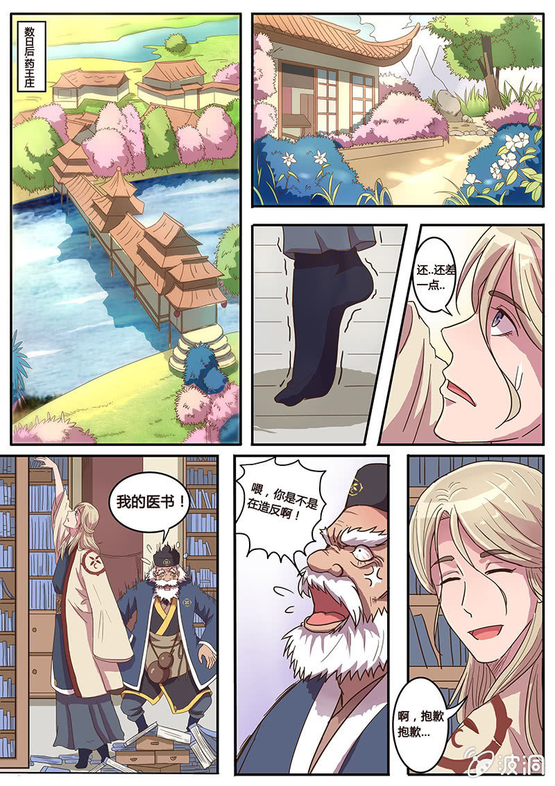 中毒之谜-第6话