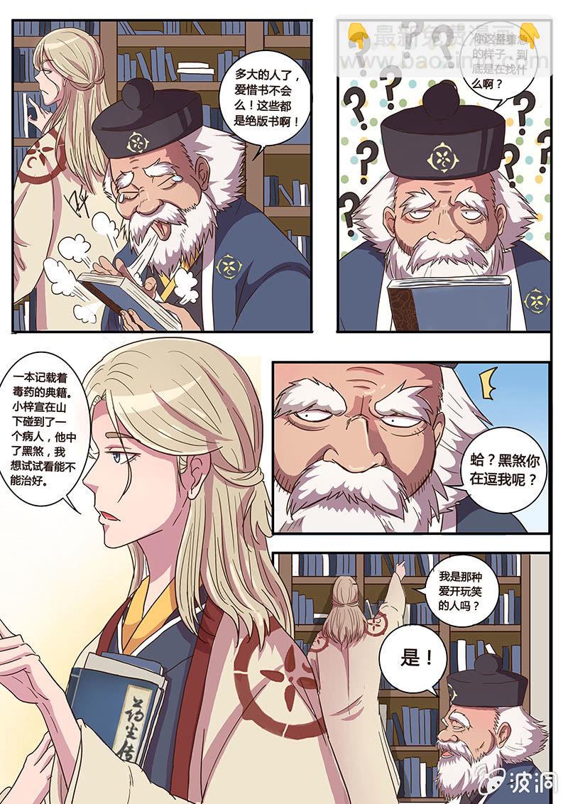 中毒之谜-第6话