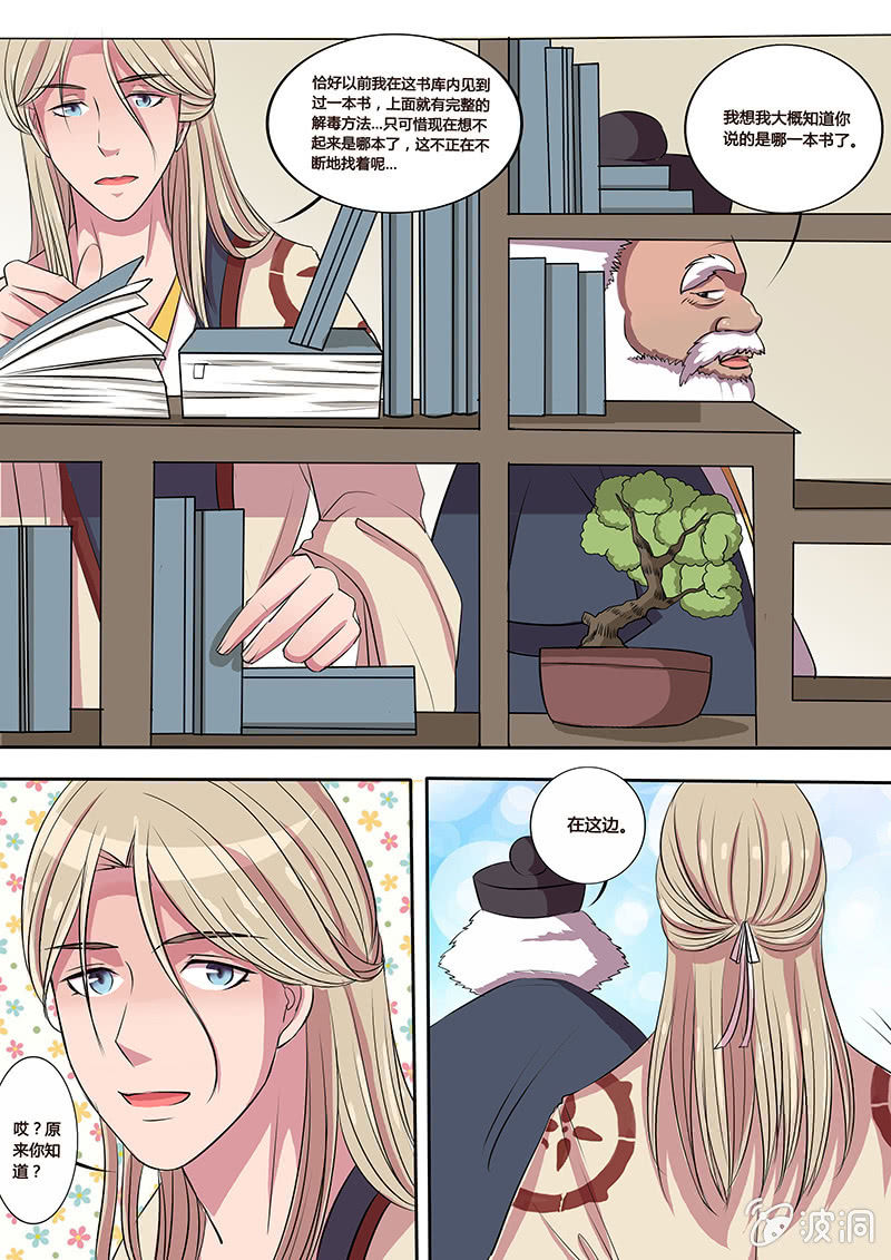 中毒之谜-第6话