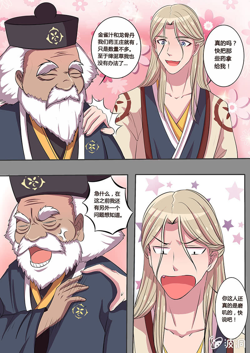 中毒之谜-第6话