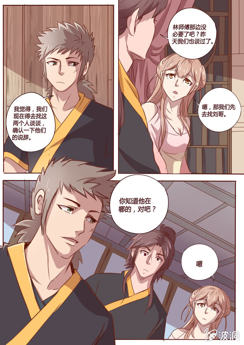 好气啊！-第56话