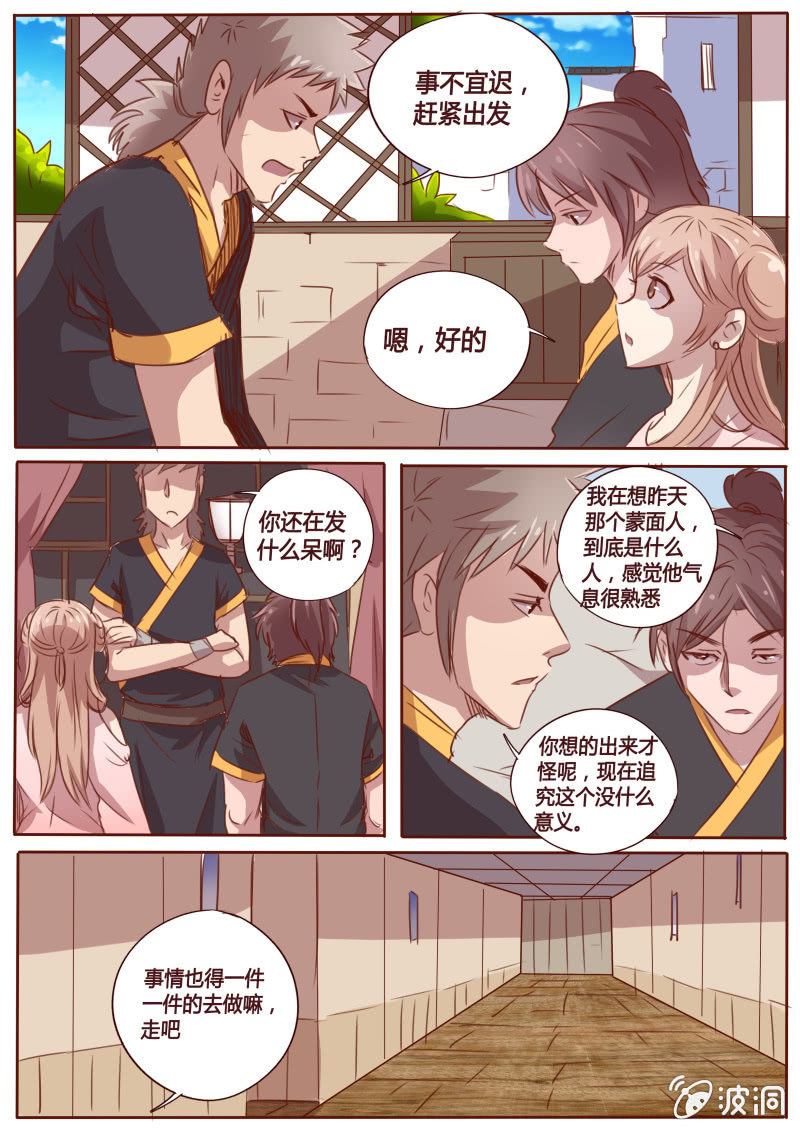 好气啊！-第56话