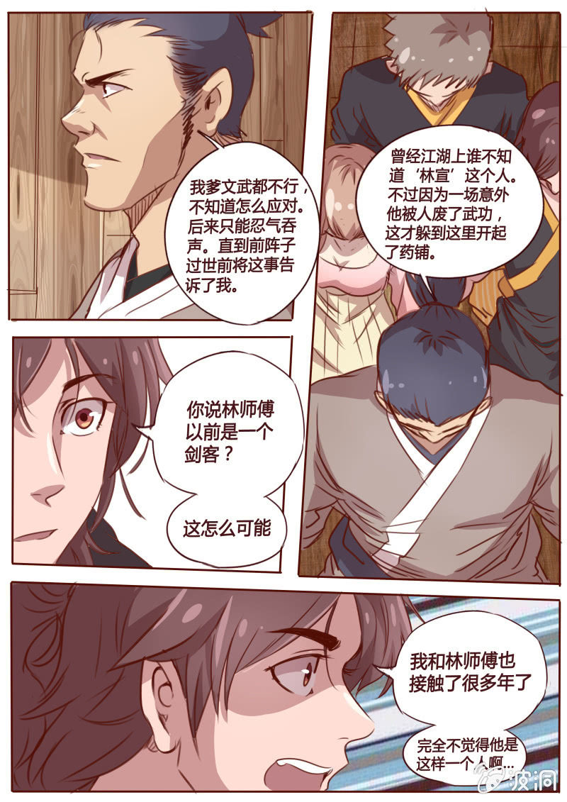 重提往事-第58话