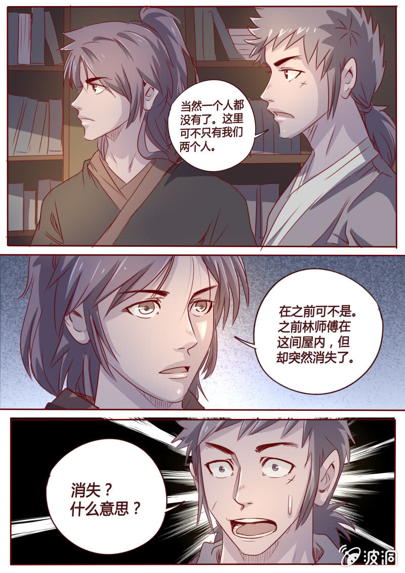 林师傅的房间-第64话