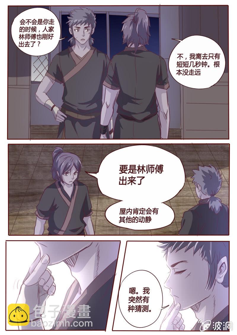 林师傅的房间-第64话