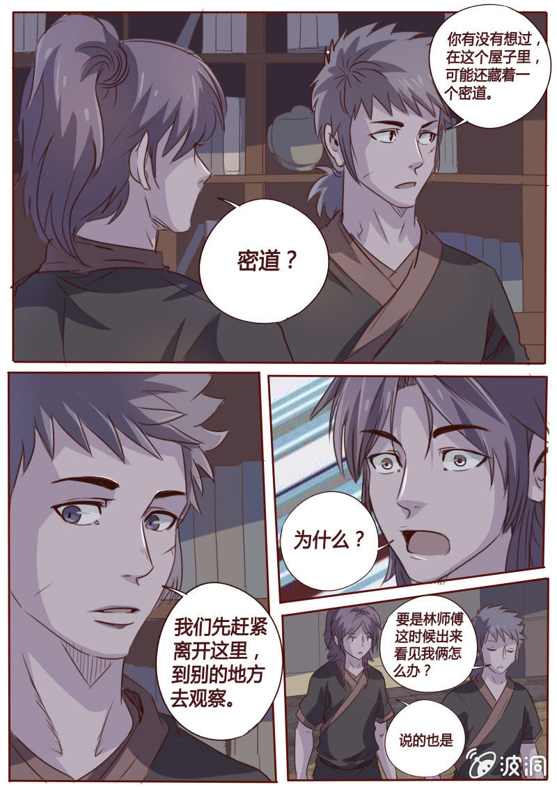 林师傅的房间-第64话