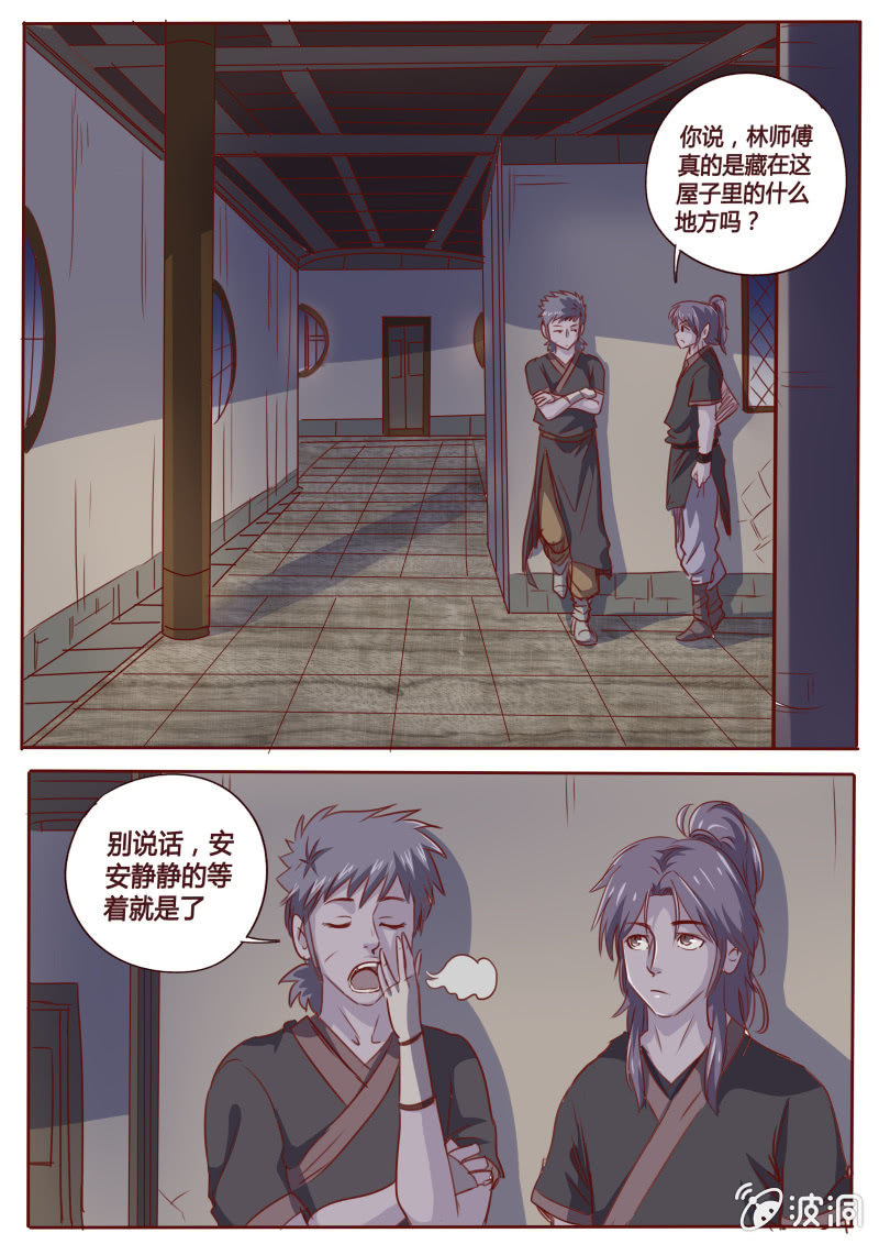 林师傅的房间-第64话