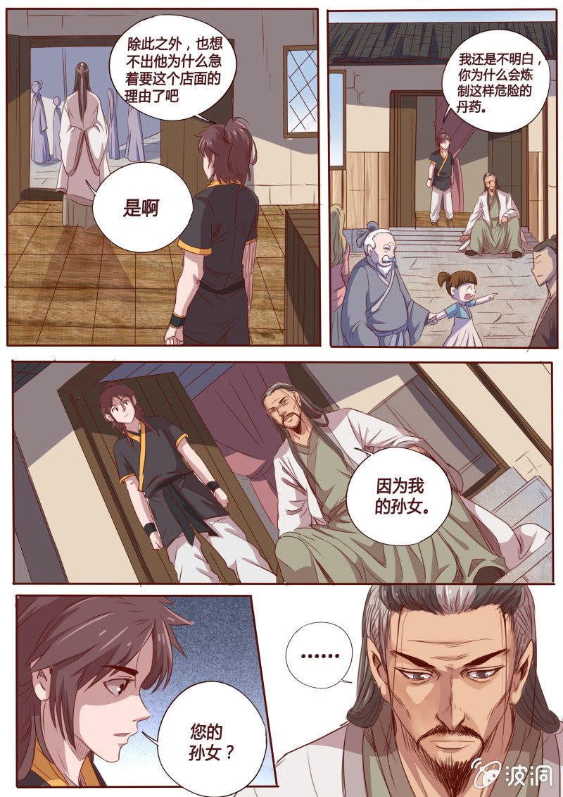 从天而降-第66话