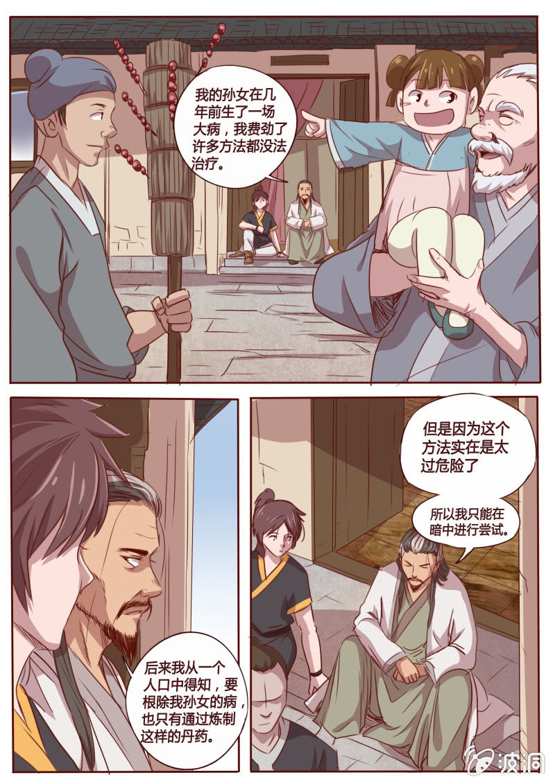 从天而降-第66话