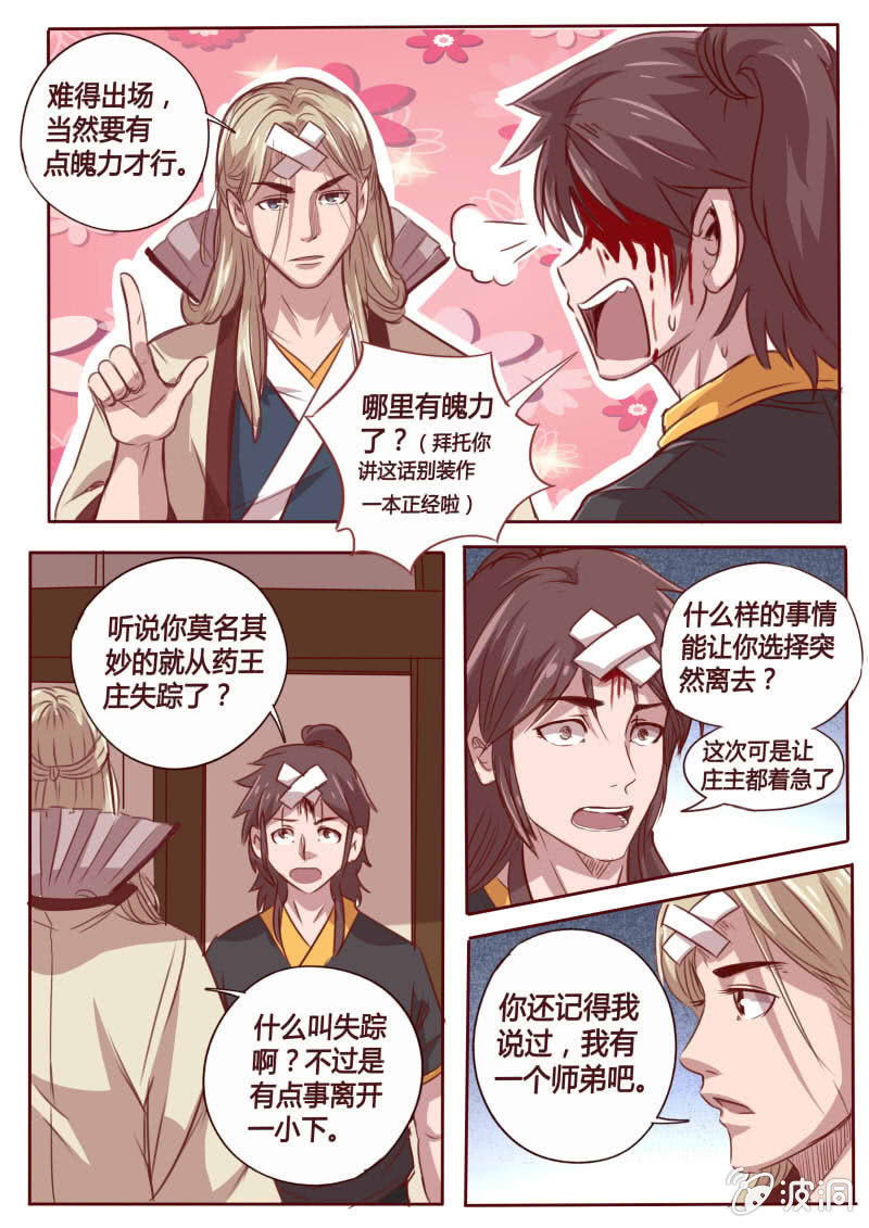 从天而降-第66话