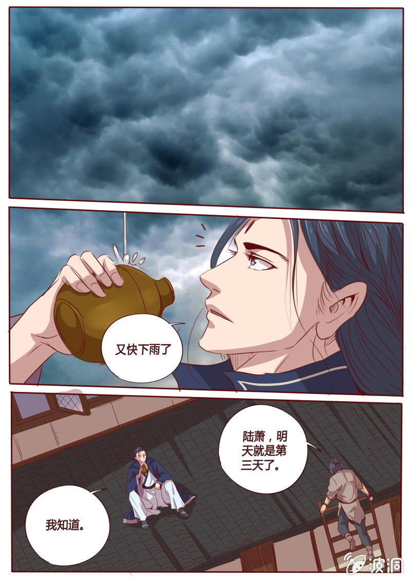 约定之日-第68话