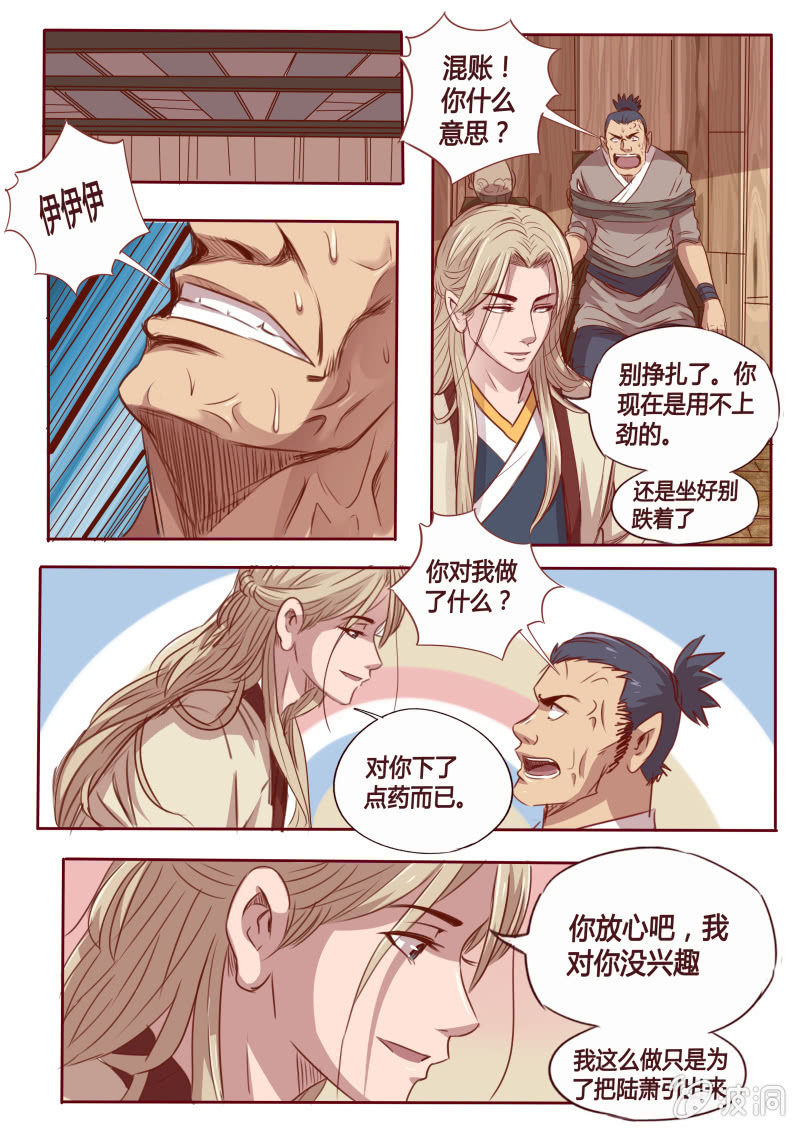 暗中观察-第70话