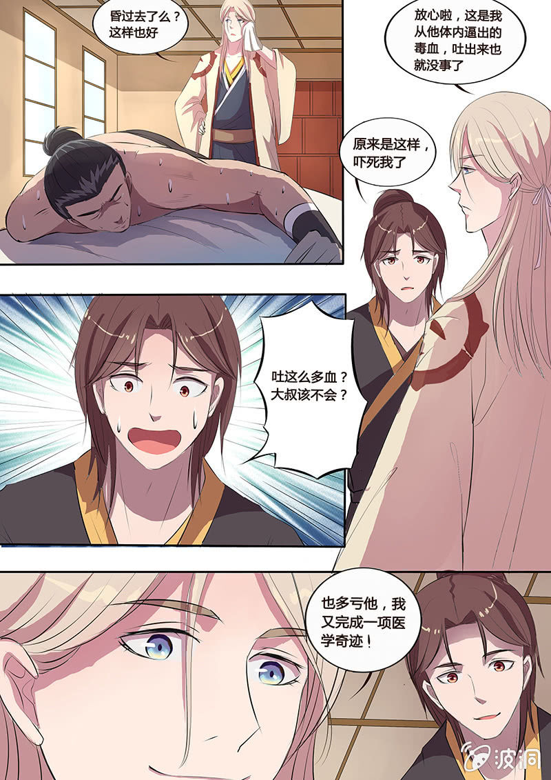 身世之谜-第8话