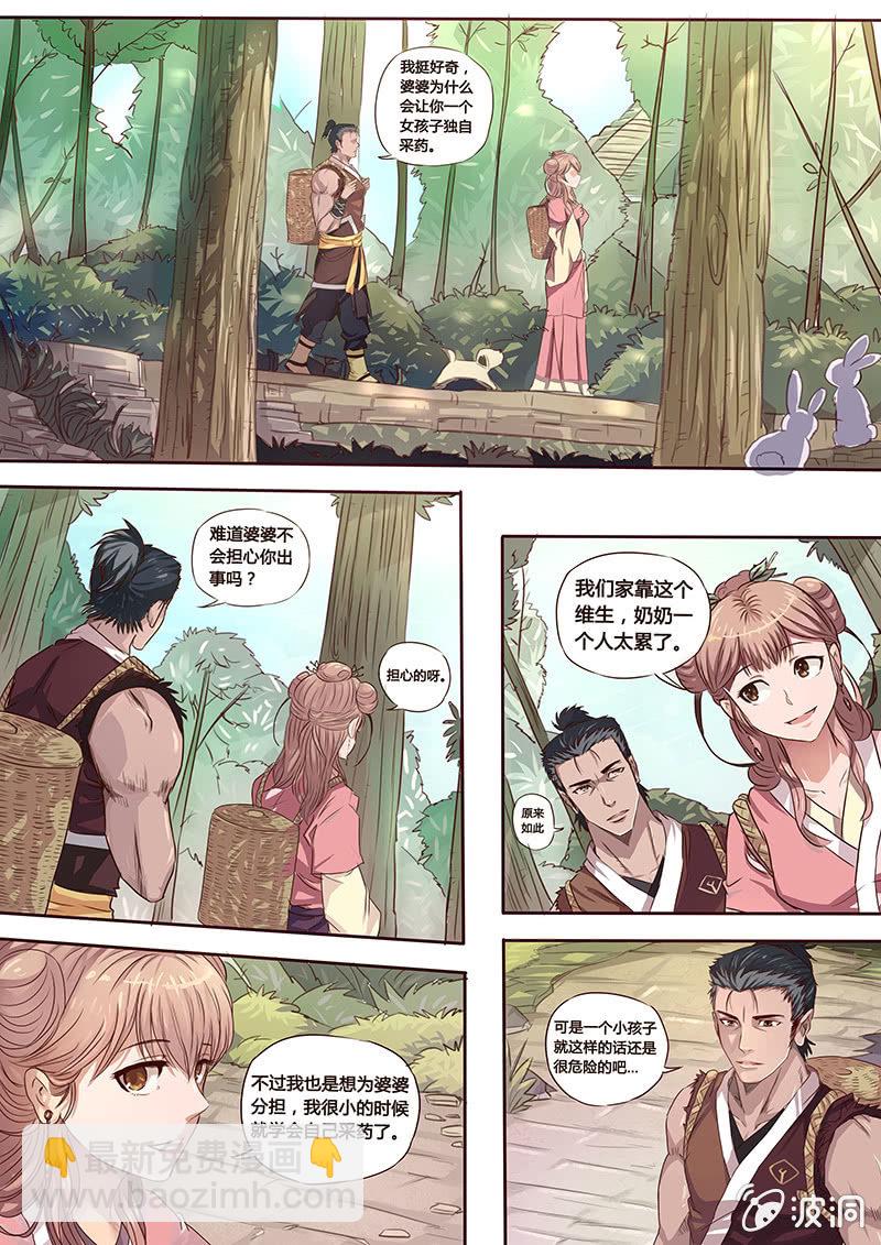 身世之谜-第8话